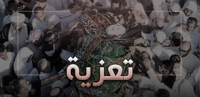 تعزية نصر الفرج تعزية نصر الفرج